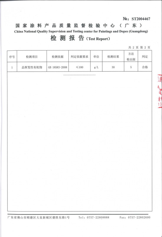 3、美縫劑檢測報告書